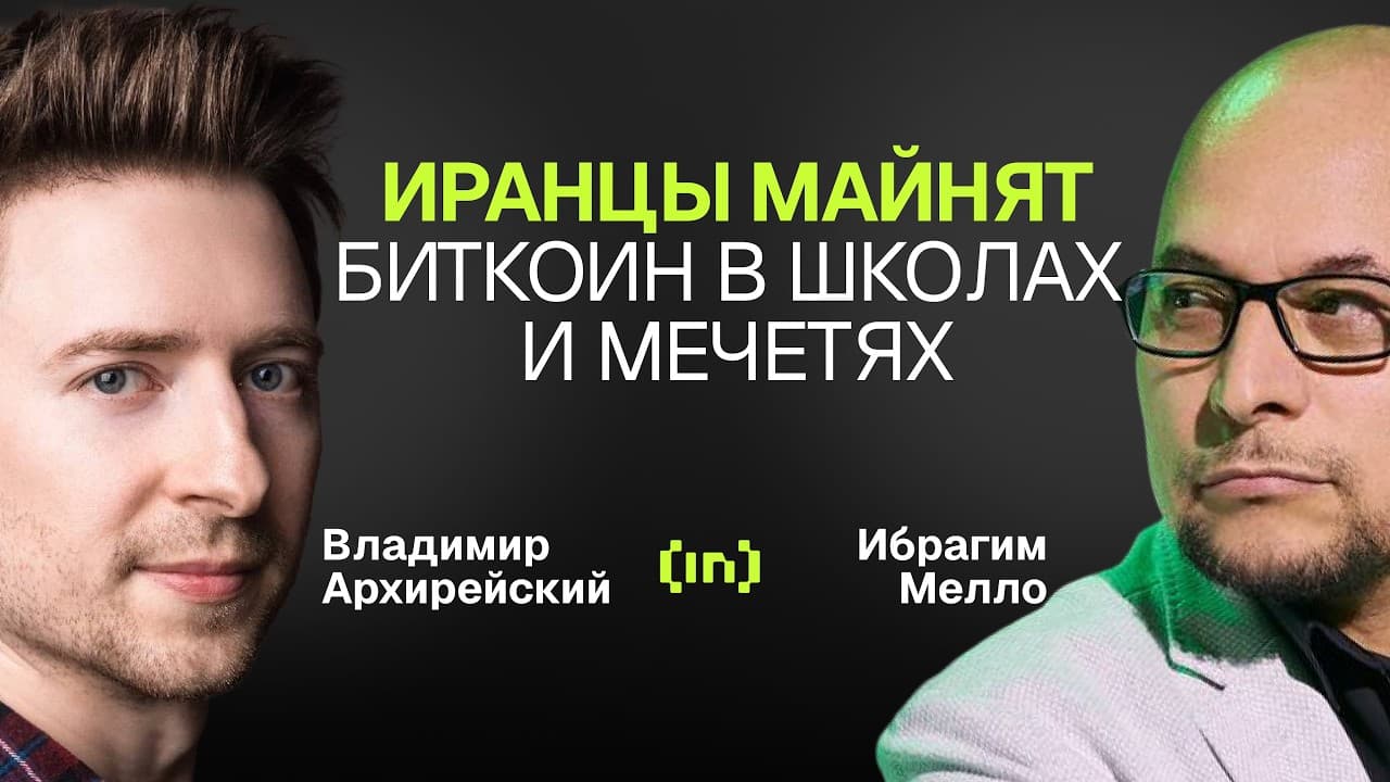 Что скрывают о криптовалюте в Иране?