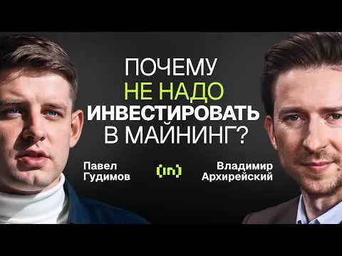 Вот почему вы прогорите на инвестициях в майнинг