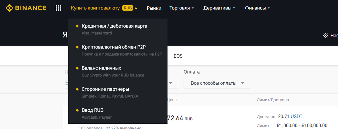 Как отменить ордер на binance в приложении