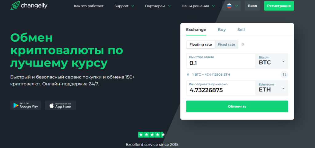 Скрин с официального сайта Changelly
