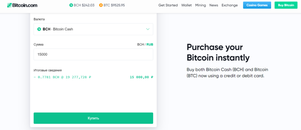 Скрин главной страницы Bitcoin.com