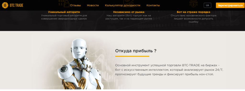 Скрин с главной страницы сайта BTC Trade