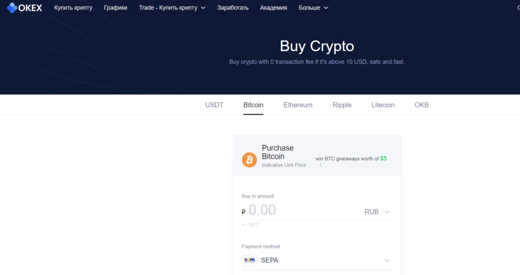 Скрин торговой платформы OKEx