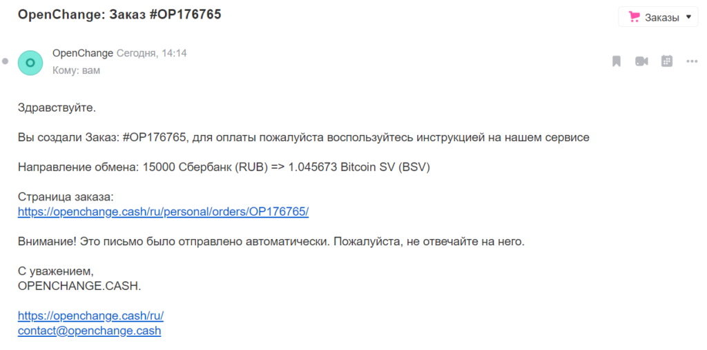 Заявка OpenChange