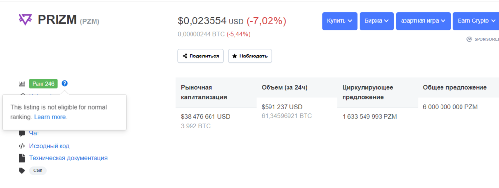 Информация о криптопроекте PRIZM
