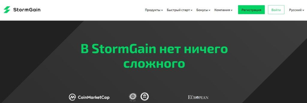 Скрин StormGain