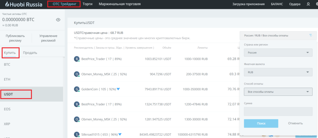 Скрин интерфейса платформы Huobi