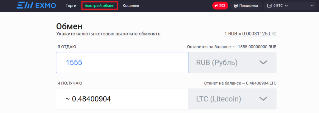 Скрин интерфейса EXMO
