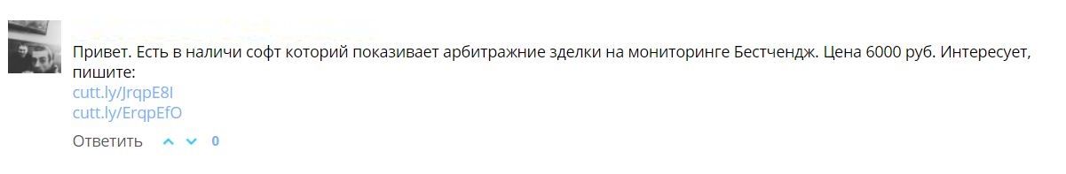 Комментарий пользователя сети, в котором он предлагает продать софт для арбитража криптовалют