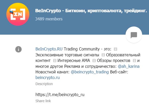 Скрин Telegram-канала BeInCrypto