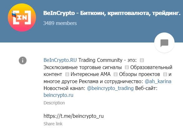 Скрин Telegram-канала BeInCrypto