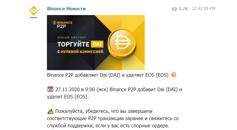 Telegram-канал Binance