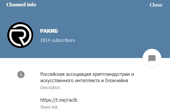 Канал РАКИБ в Telegram 