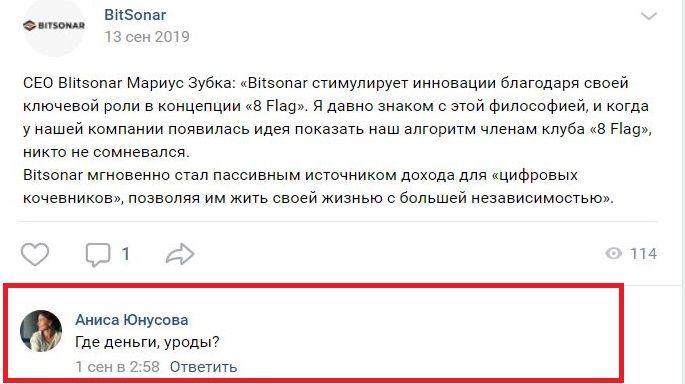 Жалоба потерявшего из-за Bitsonar деньги инвестора