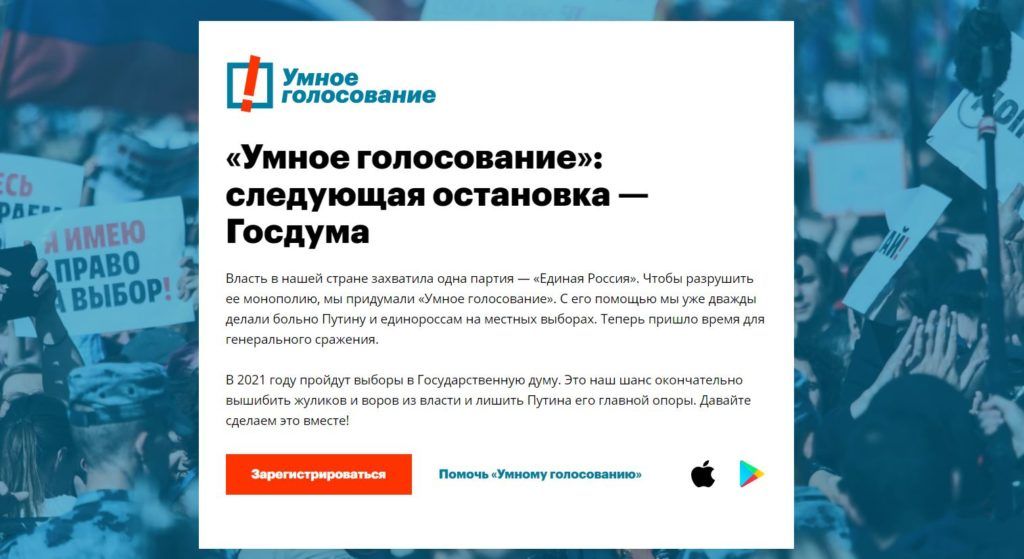 Информация с официального сайта умного голосования/ Навальный и криптовалюты