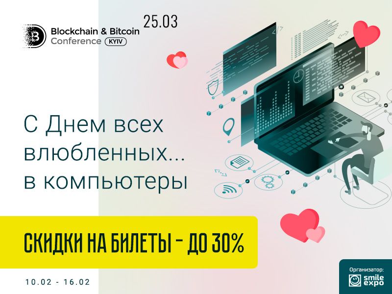 Поздравляем всех IT-специалистов и дарим скидку 30% на билеты Blockchain & Bitcoin Conference Kyiv 2021!