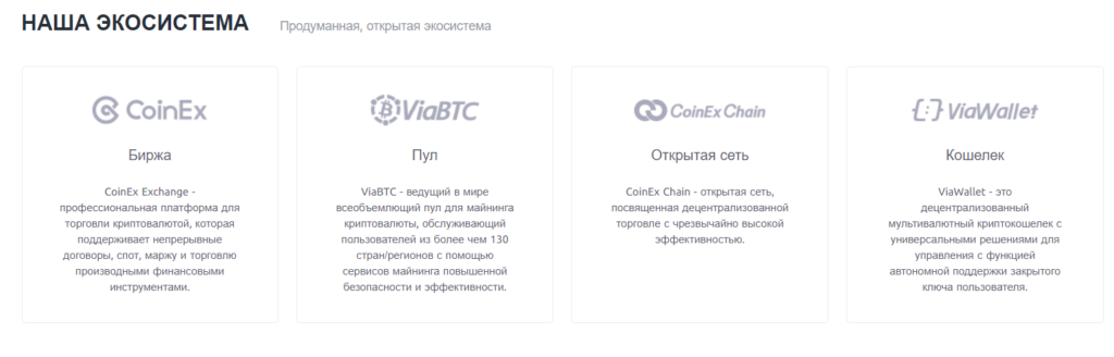 Скрин с официального сайта CoinEx