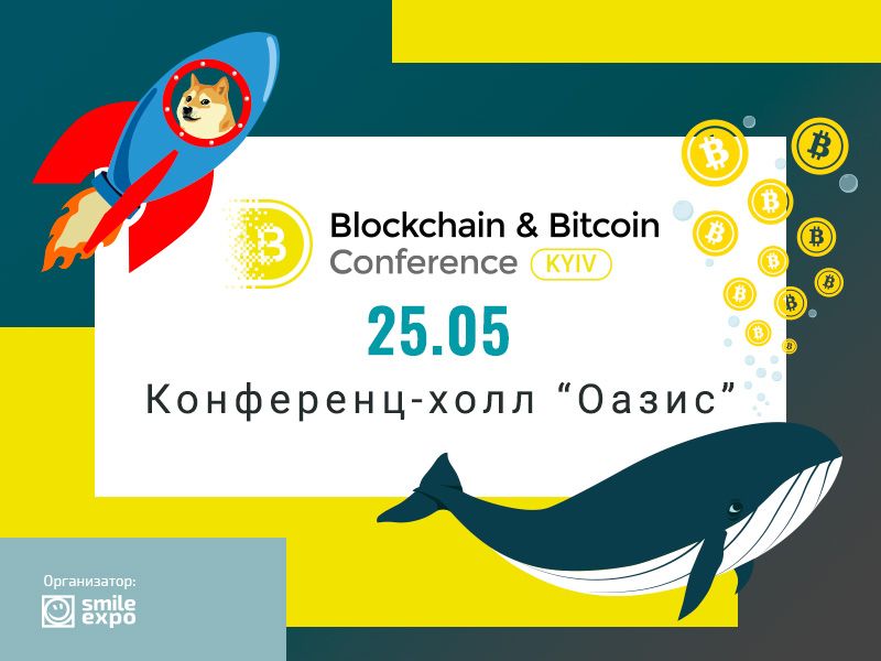 Закрытое афтерпати, информативные доклады и 30% скидка в честь Дня науки на билеты Blockchain & Bitcoin Conference Kyiv 2021