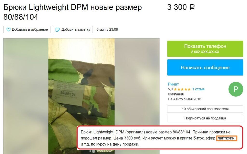 Объявление с Avito