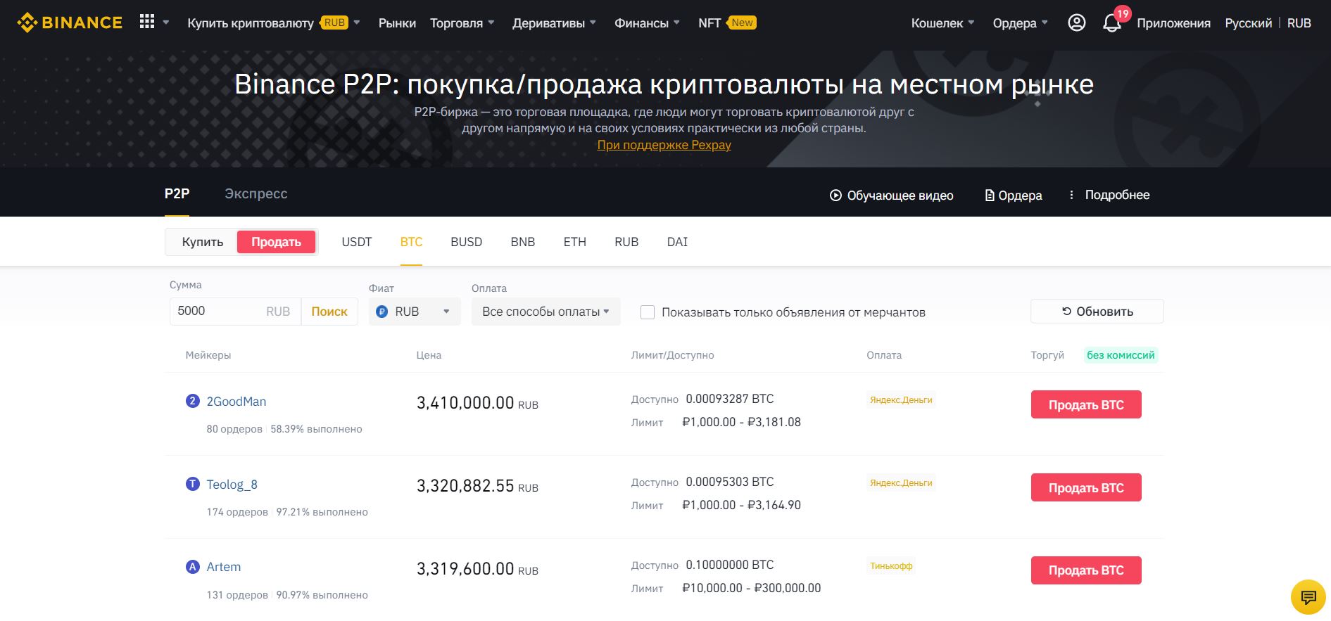 Как Купить Доллары В Бинансе Через P2p