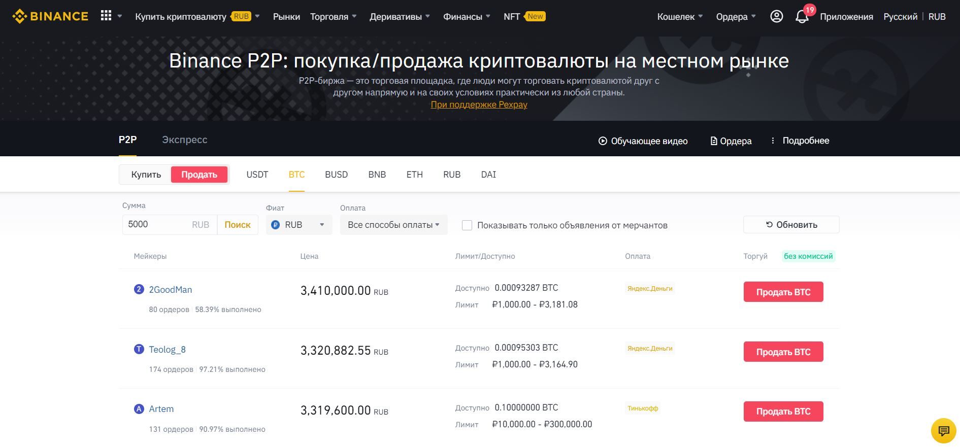 Как продать на байбит через p2p. P2p площадка. Как продать криптовалюту на Binance p2p в мобильном приложении. Где продать биткоин за рубли в Москве.