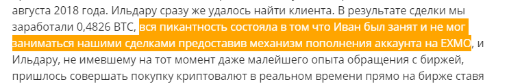 Связь EXMO с Suex