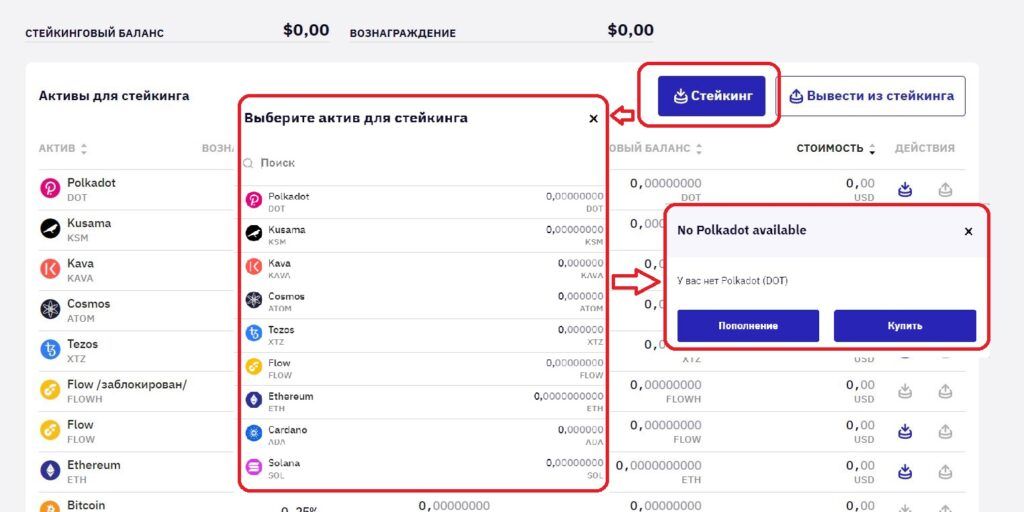Стейкинг на Kraken