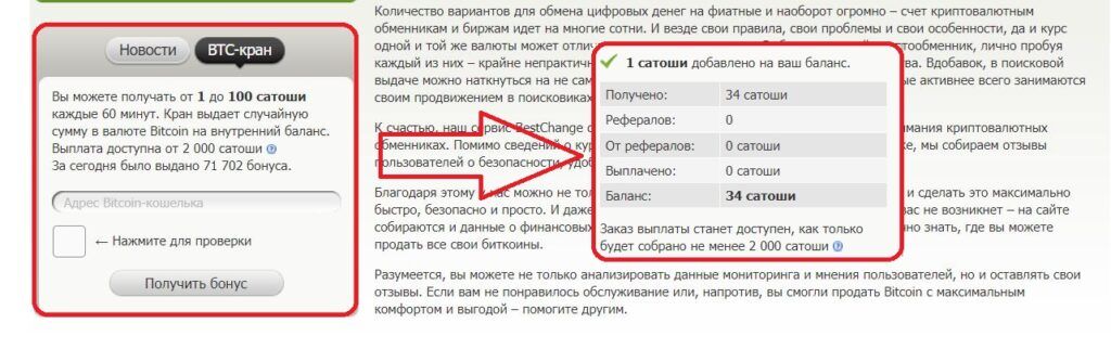 Биткоин-кран BestChange