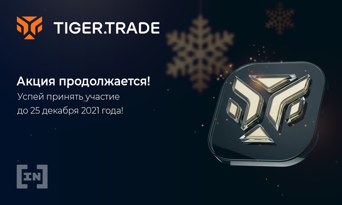 Tiger trade брокер. Тигер ТРЕЙД. Тайгер ТРЕЙД логотип. Tiger trade 6,6.