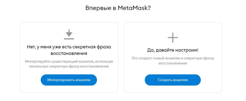 Процесс регистрации в Metamask