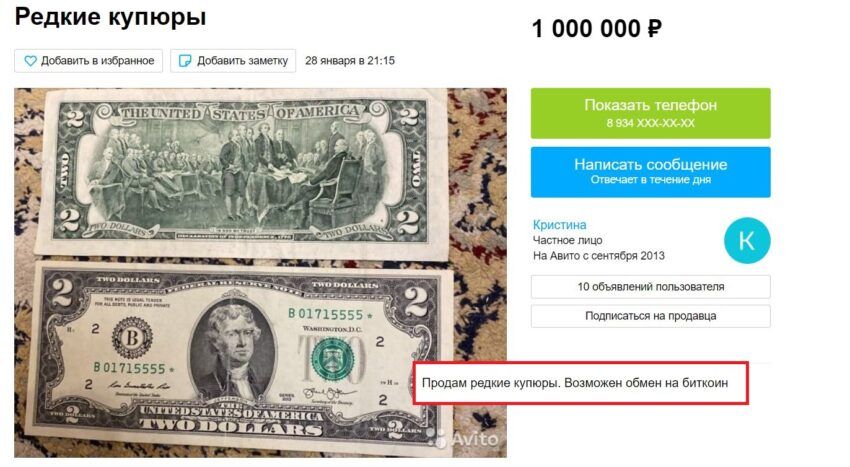 Продажа купюр за биткоины