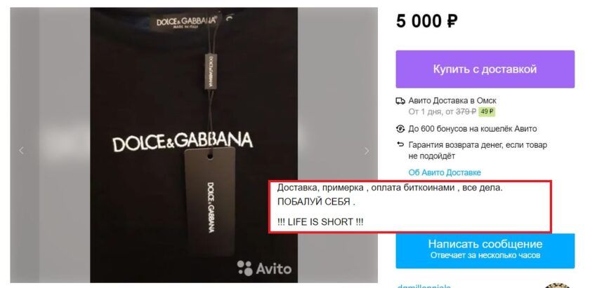 Одежда за криптовалюту