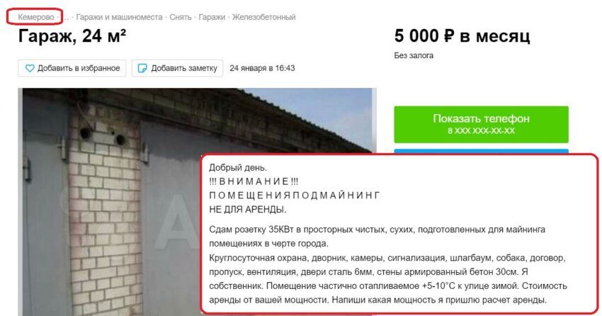 Гараж для майнинга