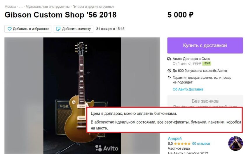 Гитара за криптовалюту