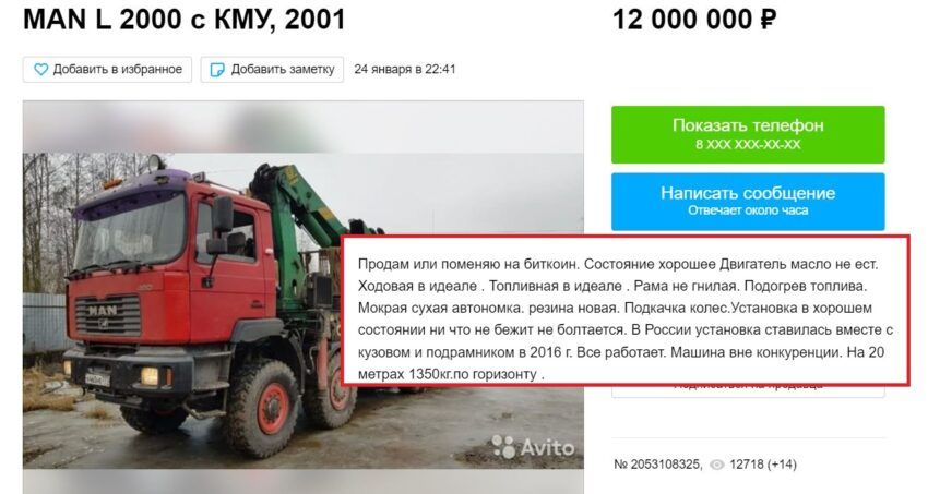 Грузовик за биткоины