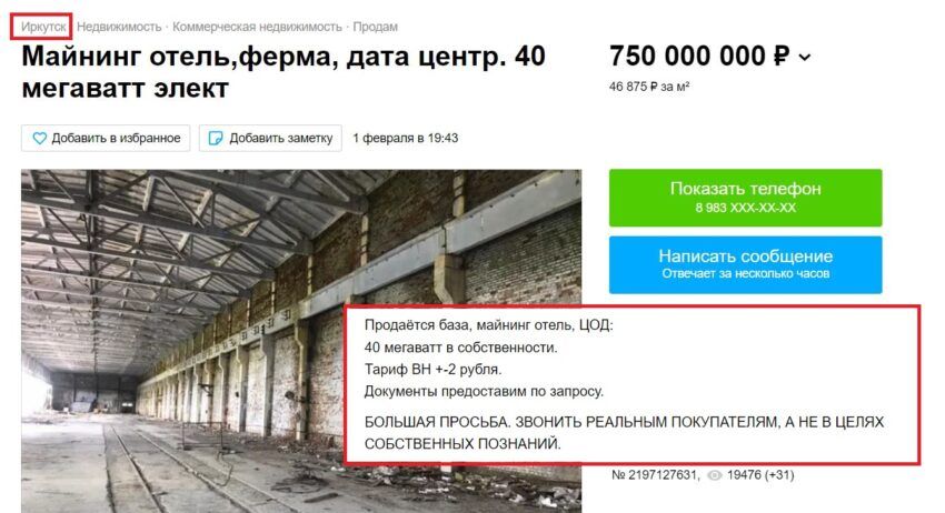 Продажа майнинг-отеля