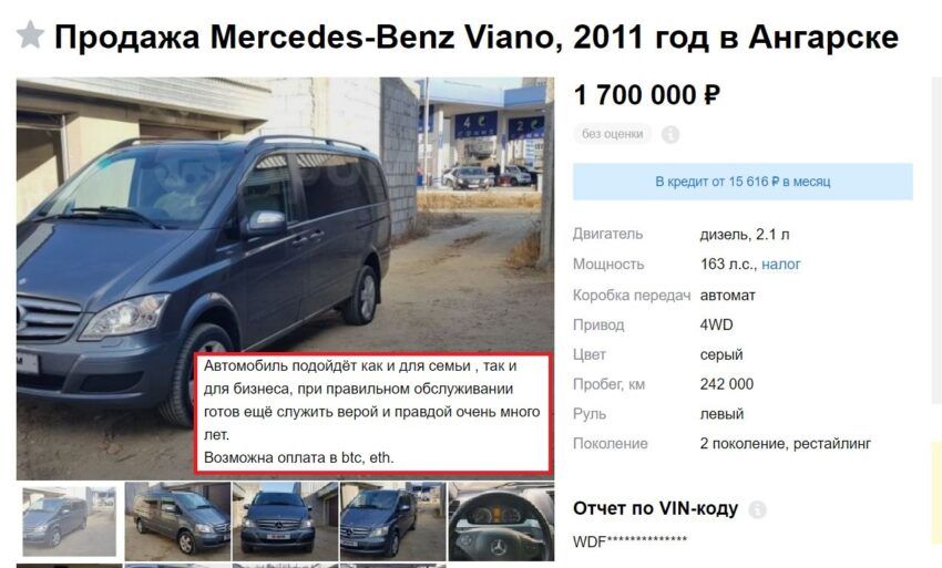 Объявление о продаже Mercedes-Benz Viano