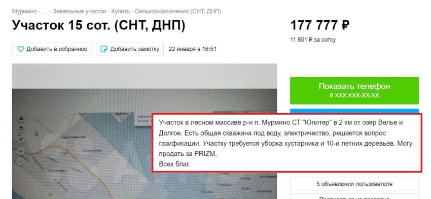 Продажа земли за Prizm