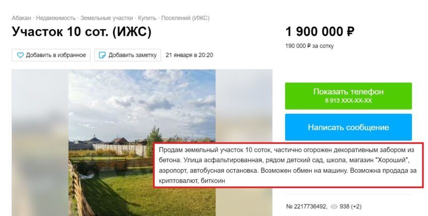 Земля за биткоины