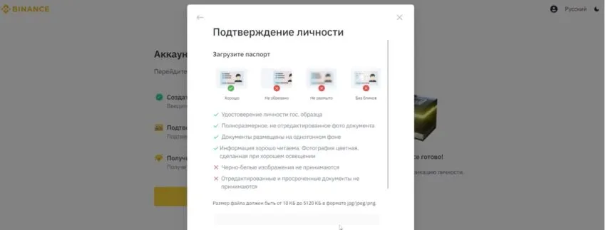 Верификация личности на Binance