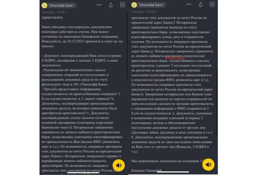 Запрос на подтверждение источника дохода, с которого была куплена криптовалюта
