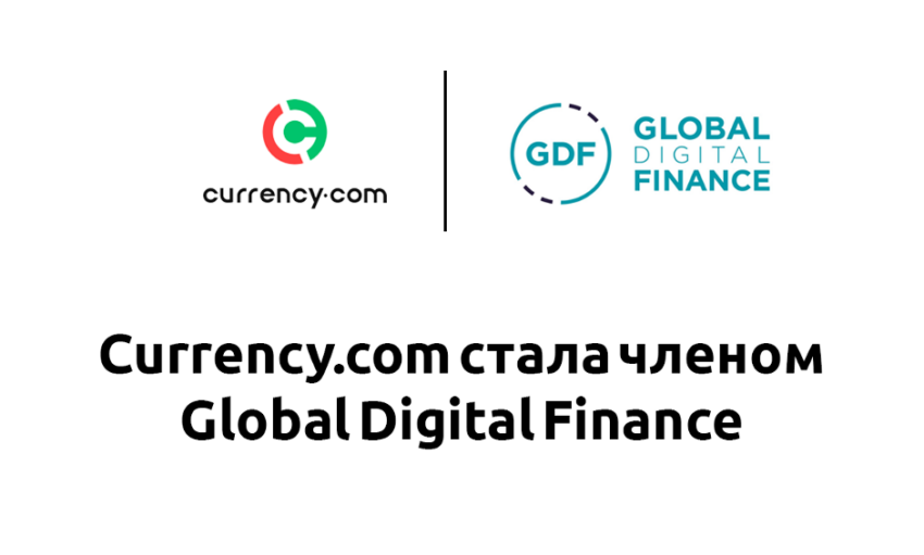 Криптобиржа Currency.com присоединяется к Global Digital Finance