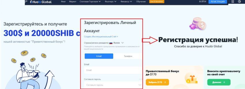 Скрин платформы Huobi