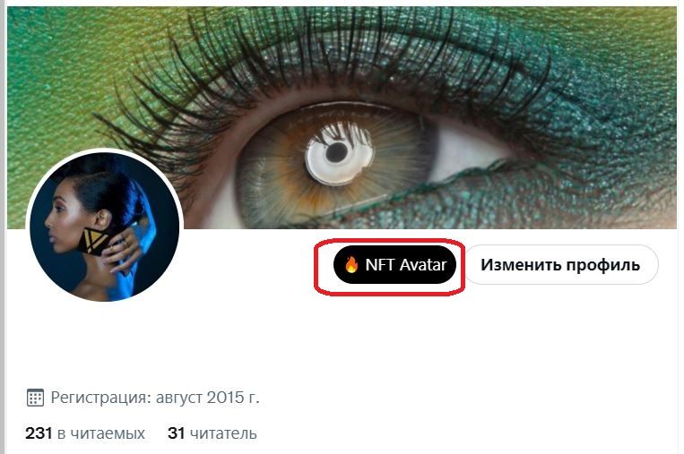 Установка NFT-аватара в Twitter