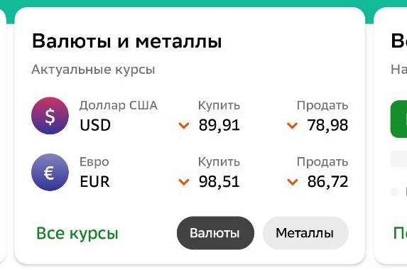 Покупка и продажа долларов США в мобильном приложении «Сбера»