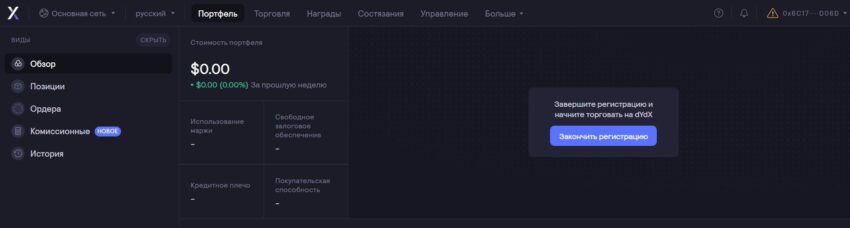 Скрин dYdX