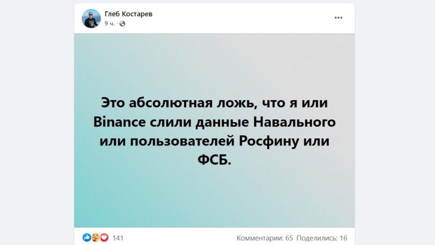 Скрин сообщения Глеба Костарева