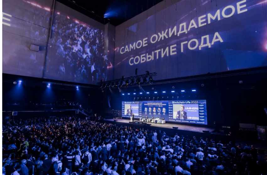 В Москве состоялся 8-ой международный форум по криптовалютам и майнингу Blockchain Life 2022