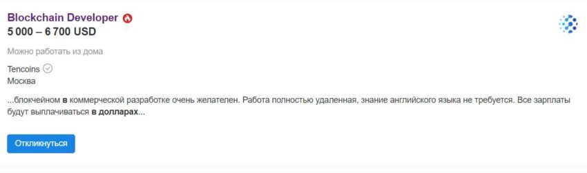 Вакансия на HH