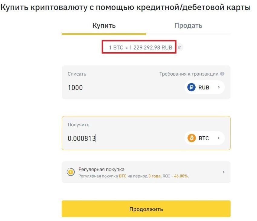 покупка на Binance по карте